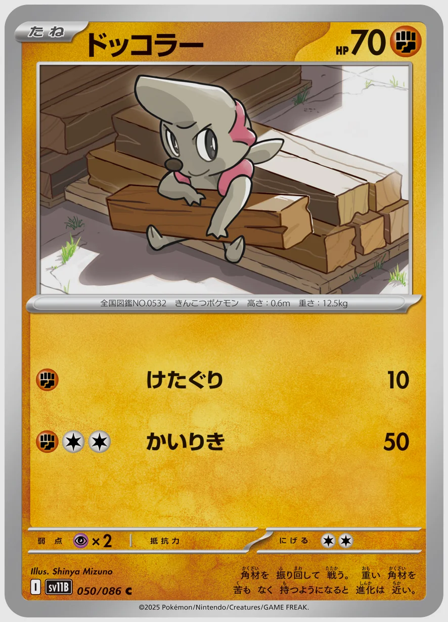 ドッコラー