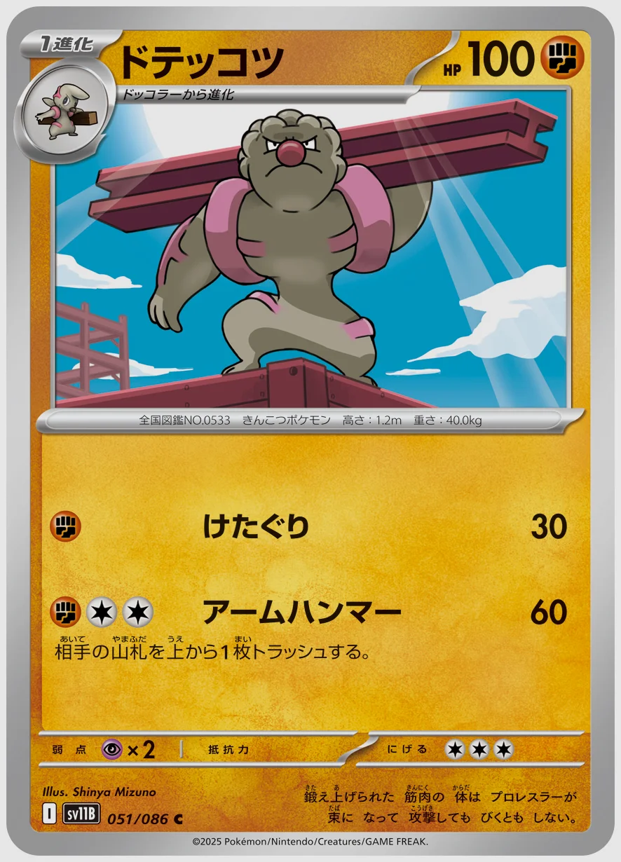 ドテッコツ