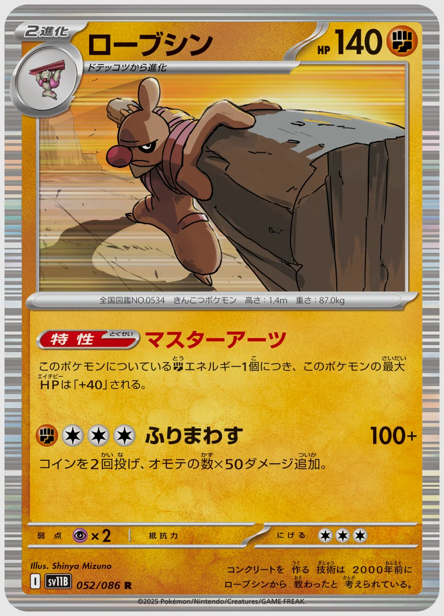 ローブシン
