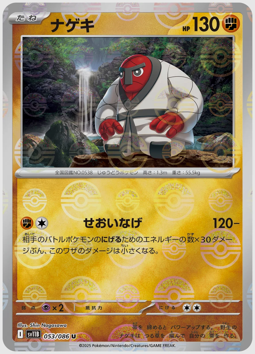 ナゲキ