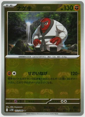 ナゲキ