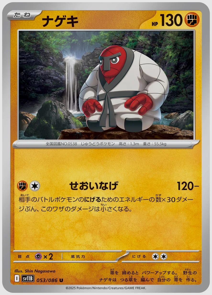 ナゲキ