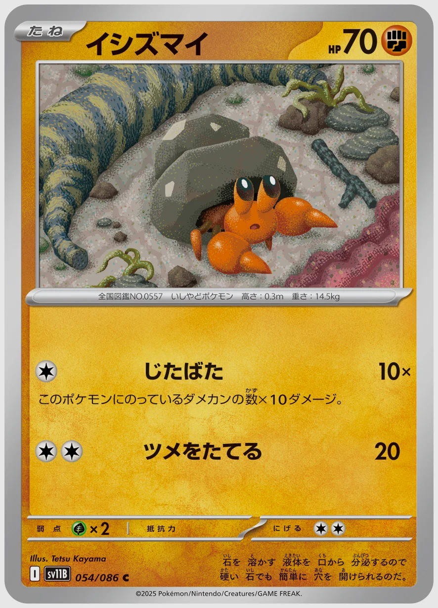 イシズマイ