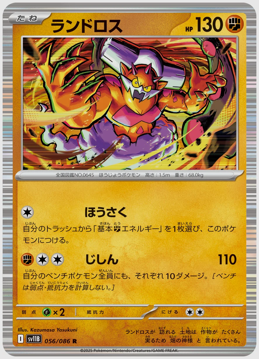 ランドロス