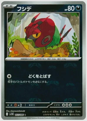 フシデ