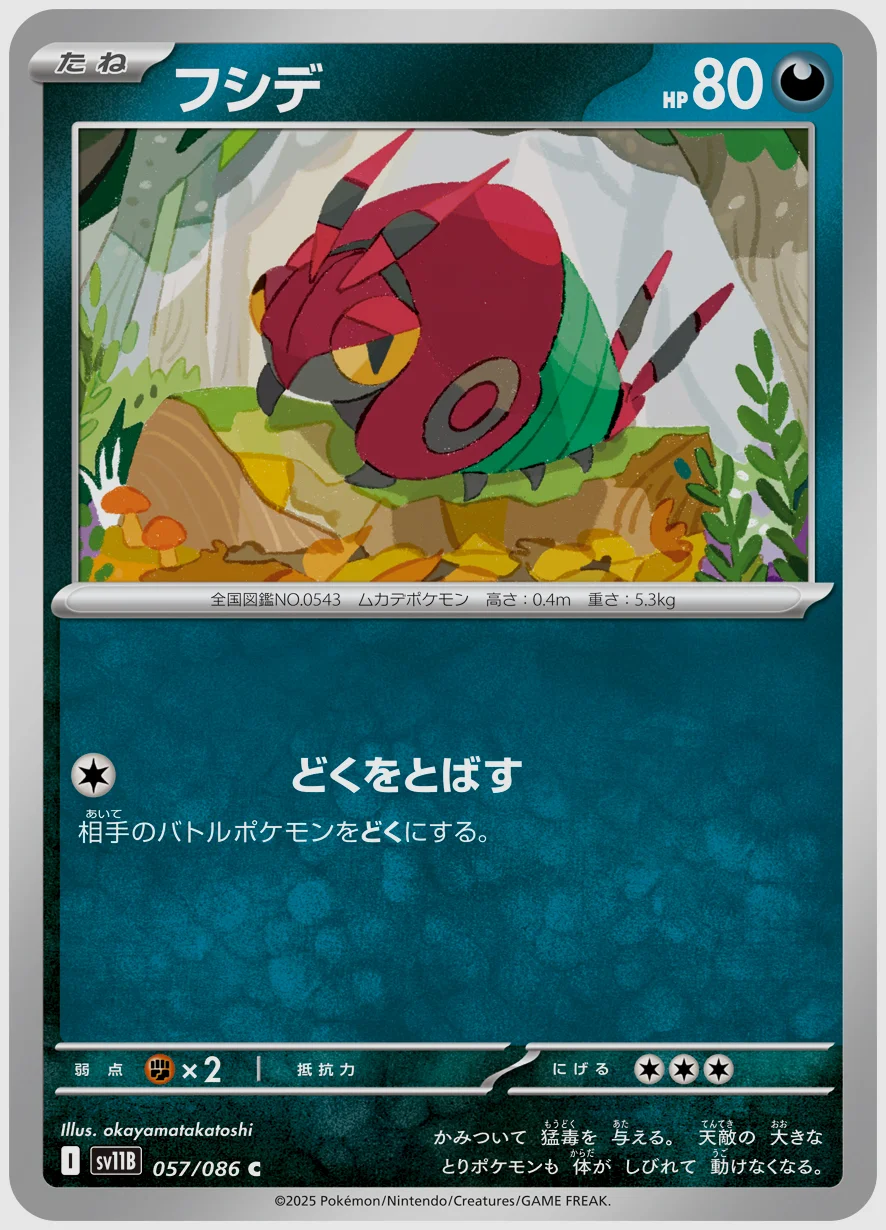 フシデ