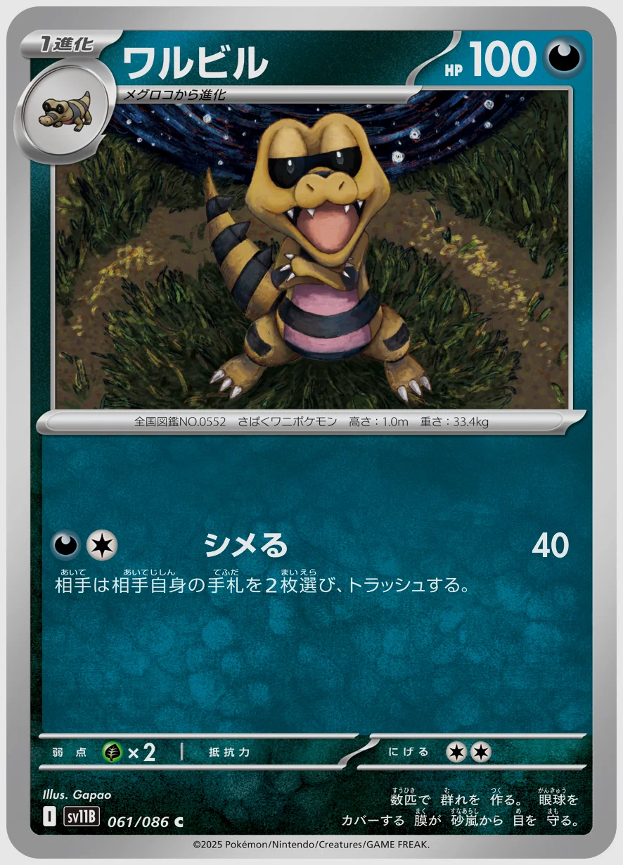 ワルビル