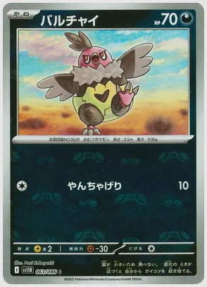 バルチャイ