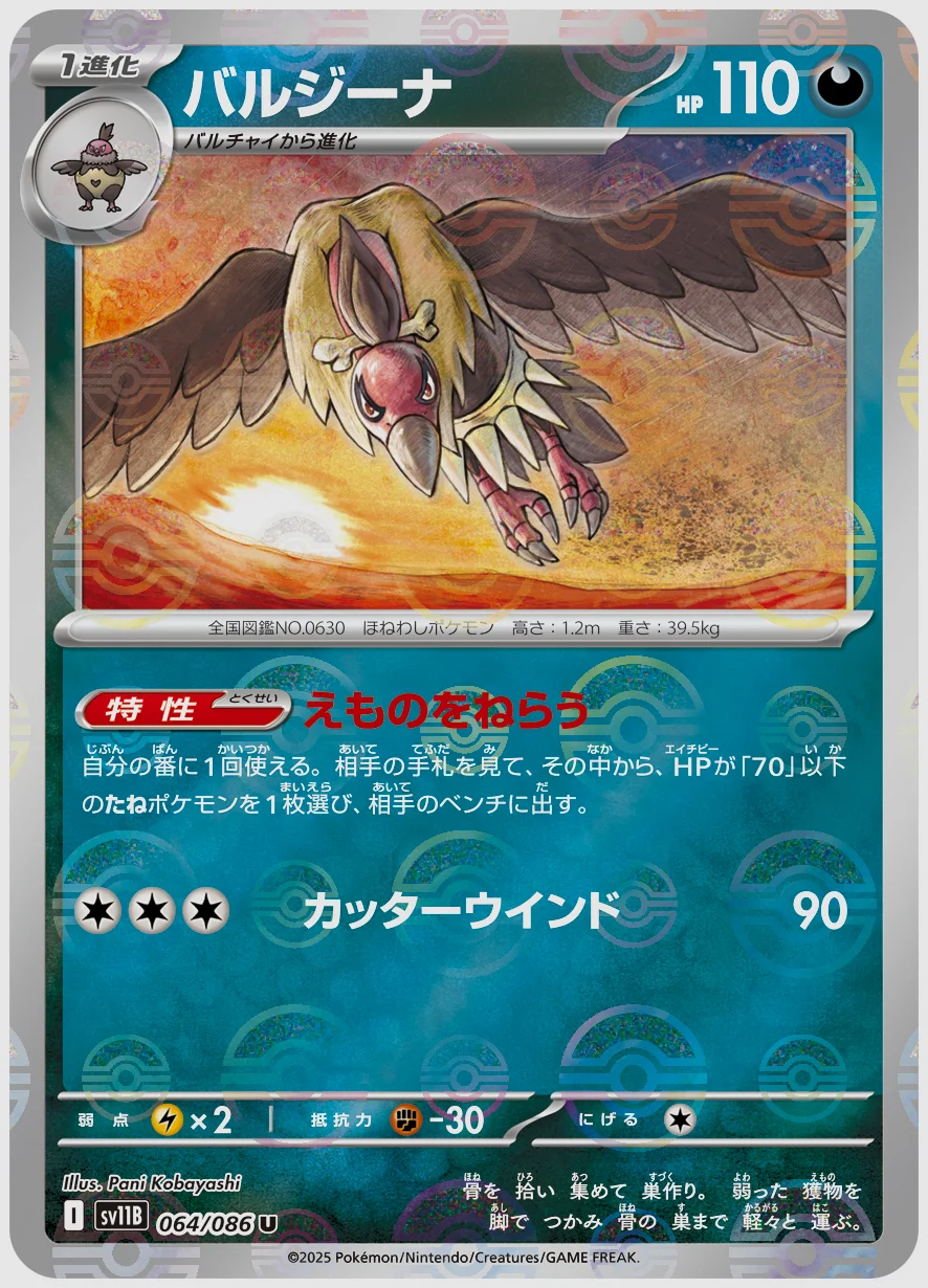 バルジーナ