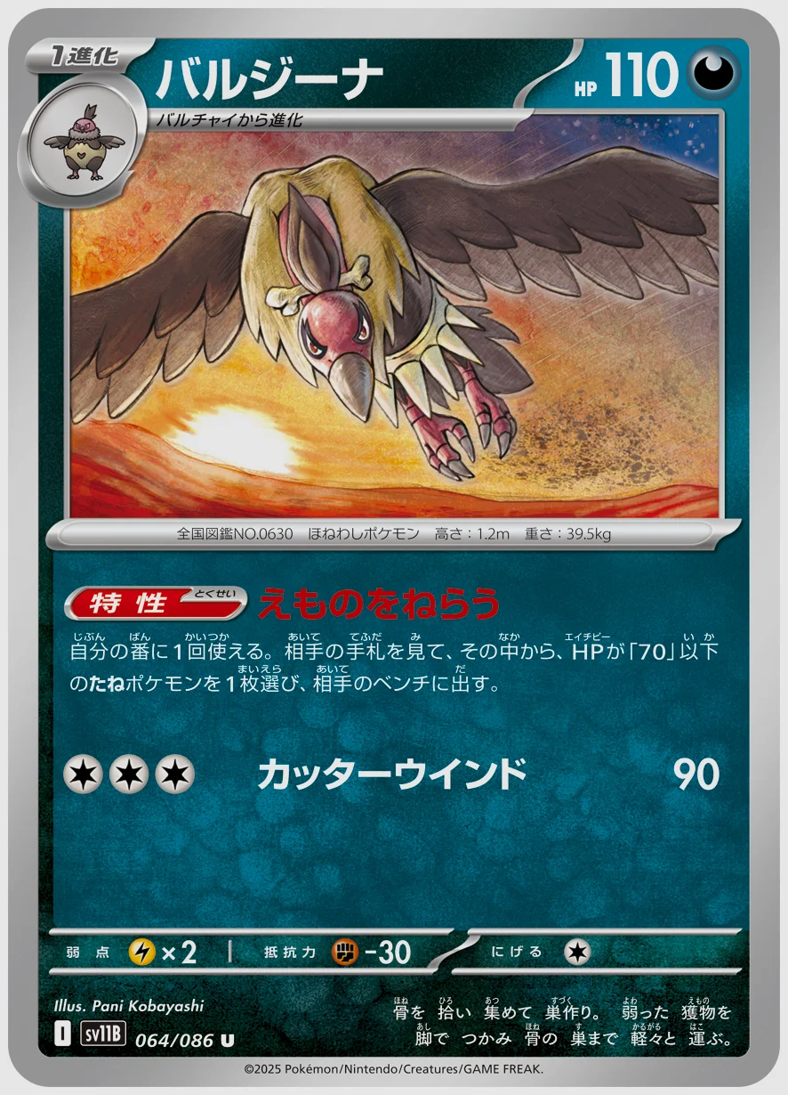 バルジーナ