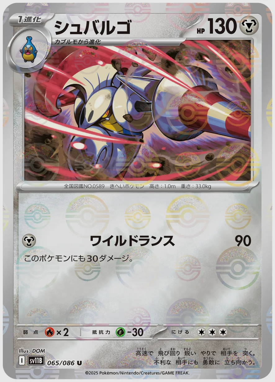シュバルゴ