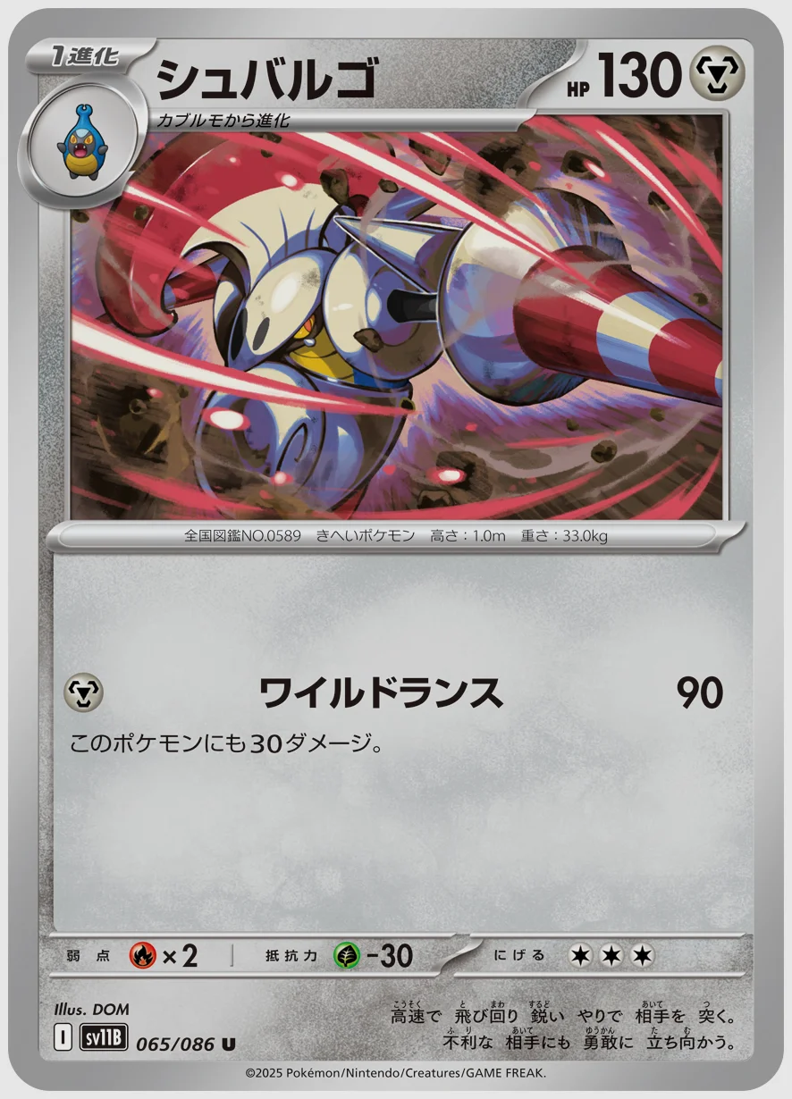 シュバルゴ
