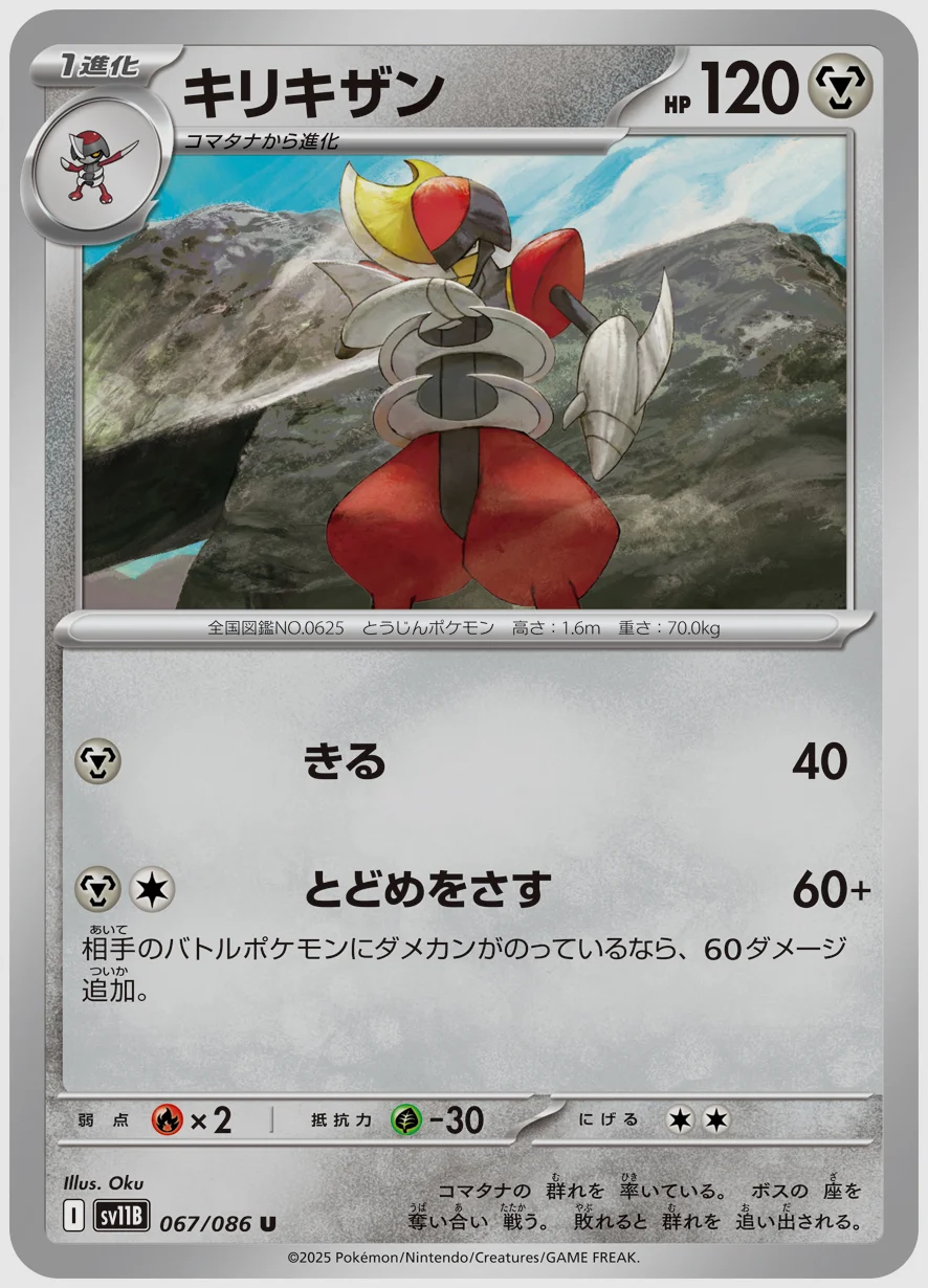 キリキザン