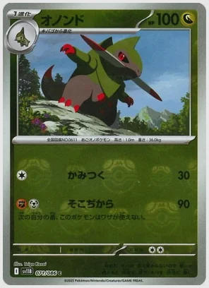 オノンド