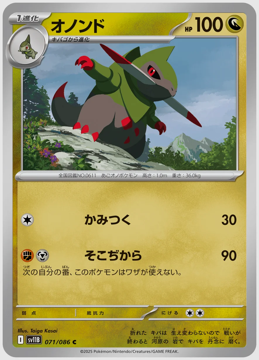 オノンド