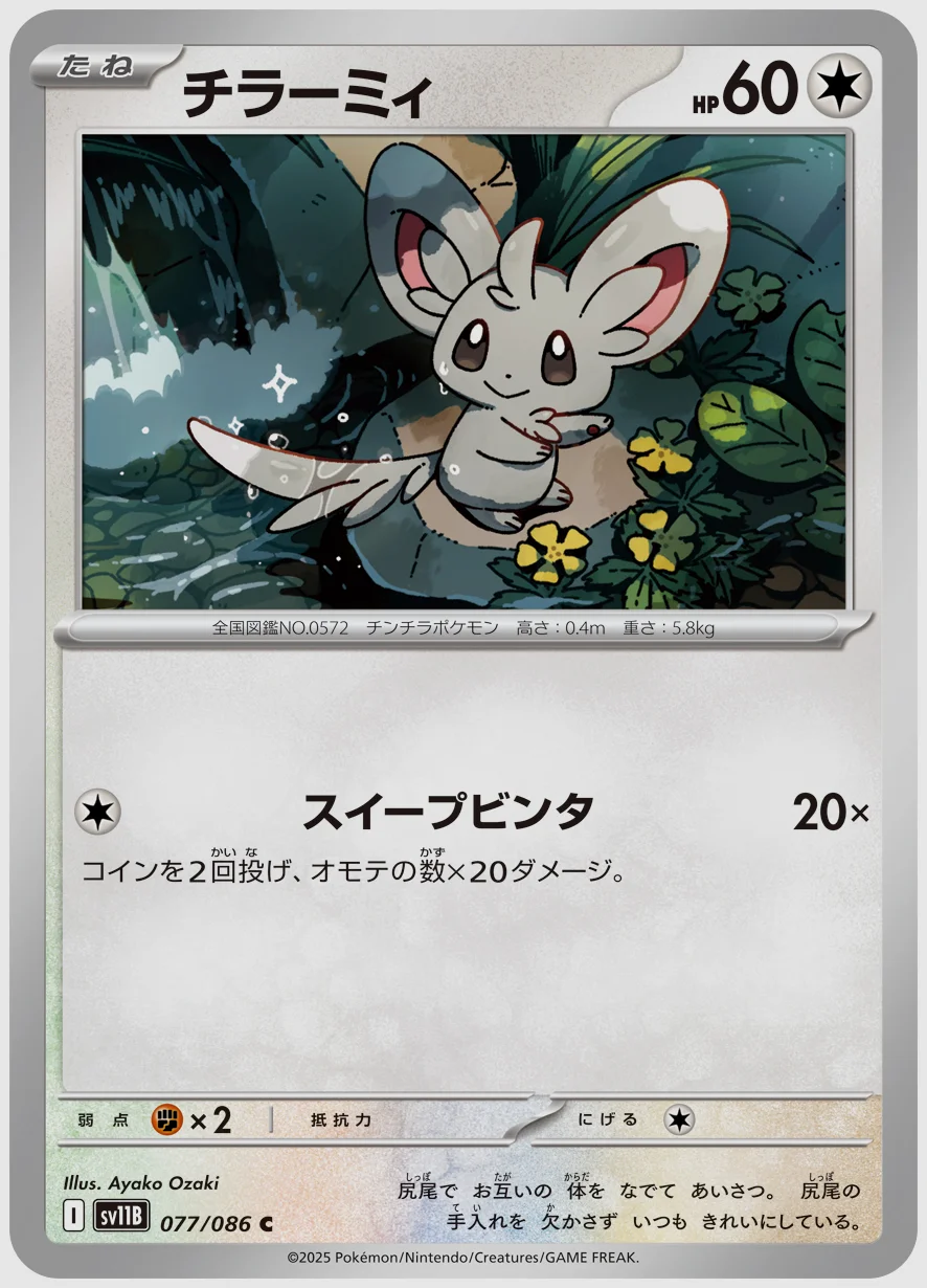 チラーミィ