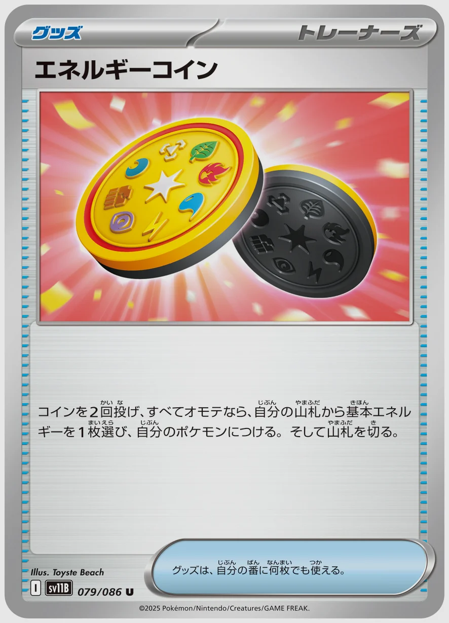 エネルギーコイン