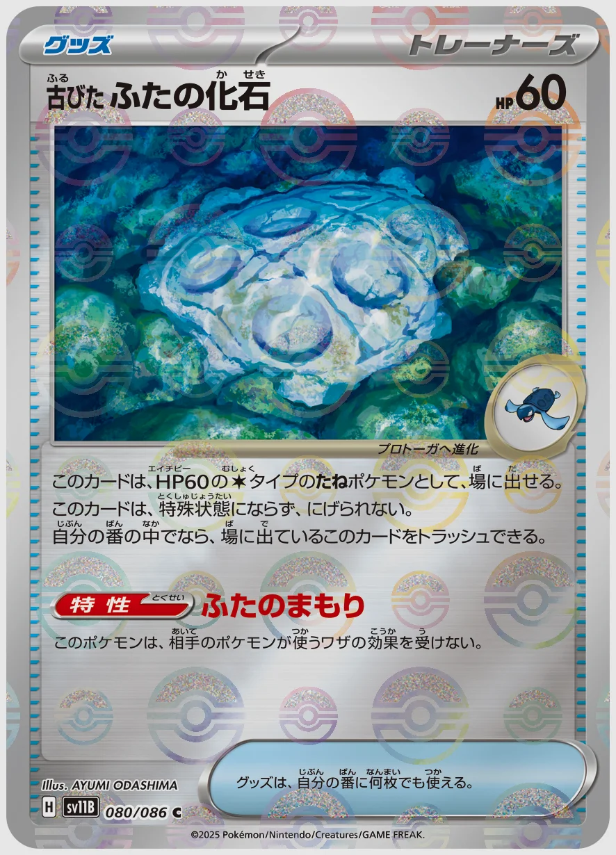 古びたふたの化石