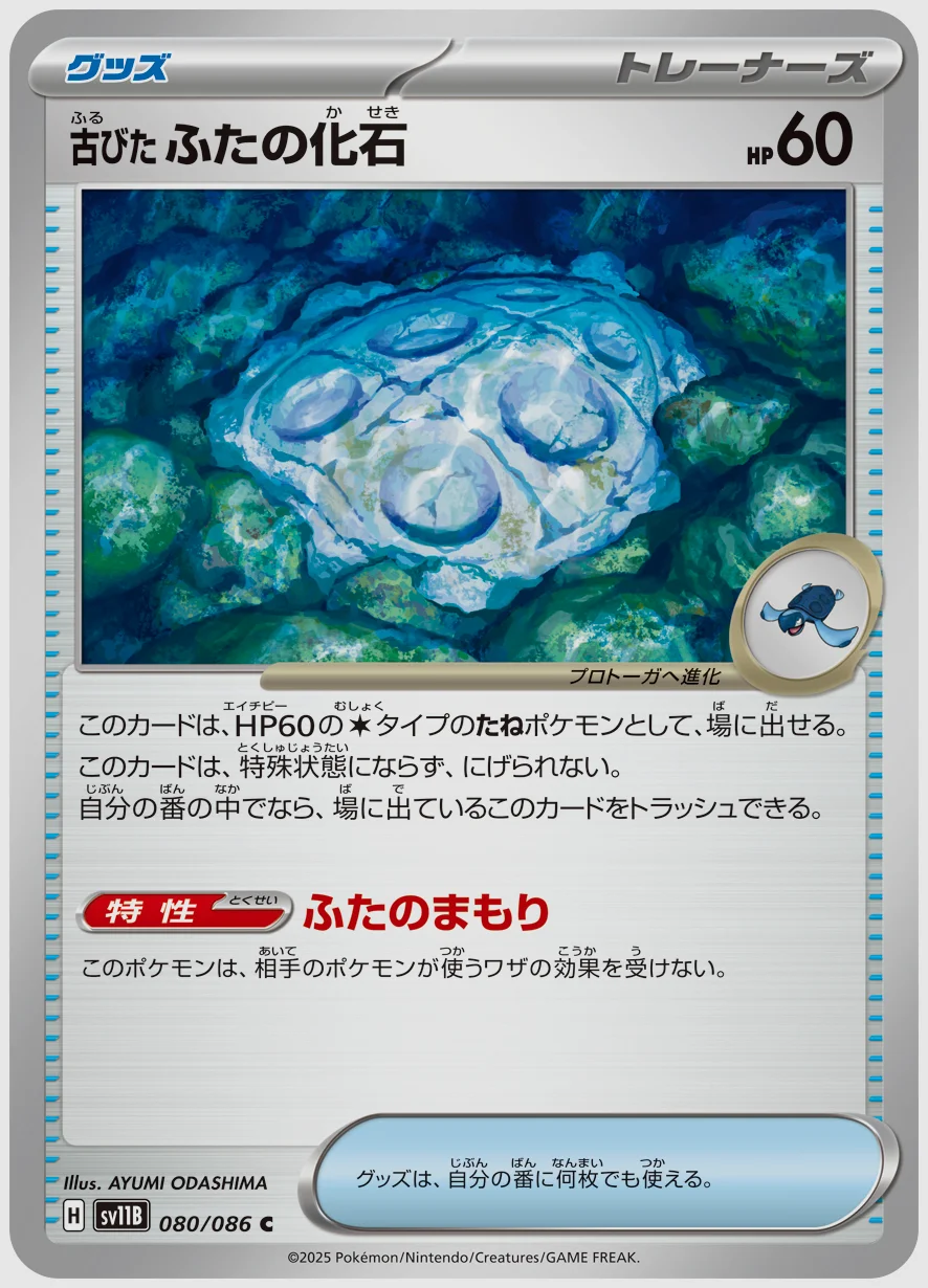 古びたふたの化石
