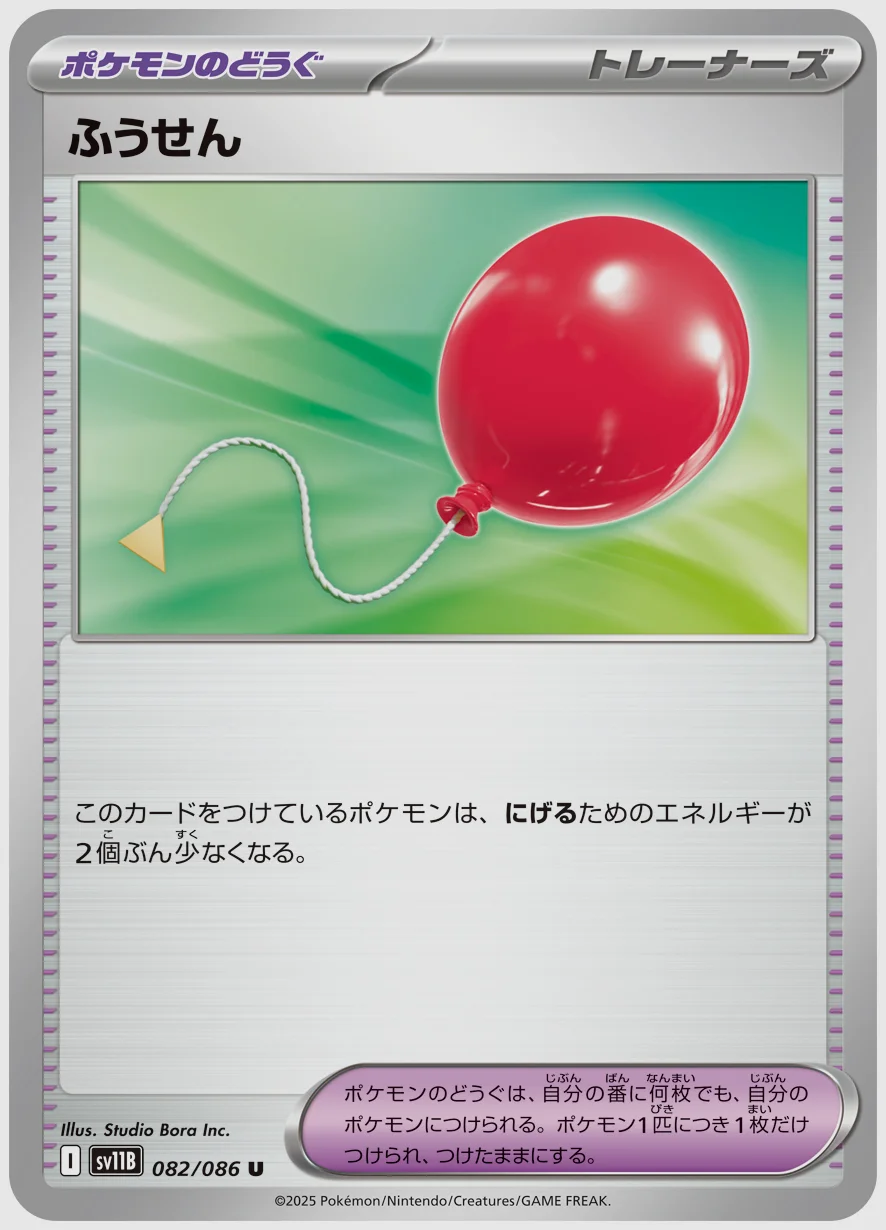 ふうせん