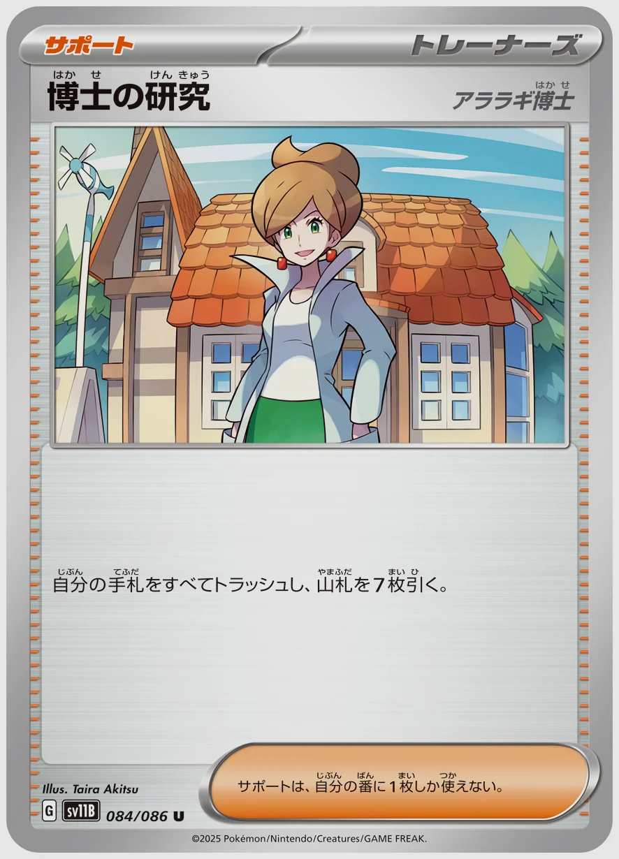 博士の研究