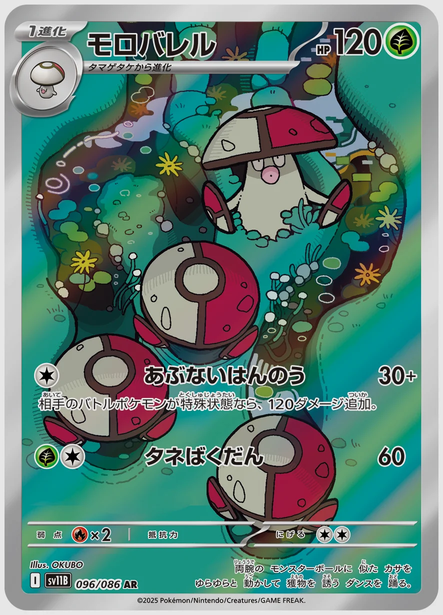 モロバレル