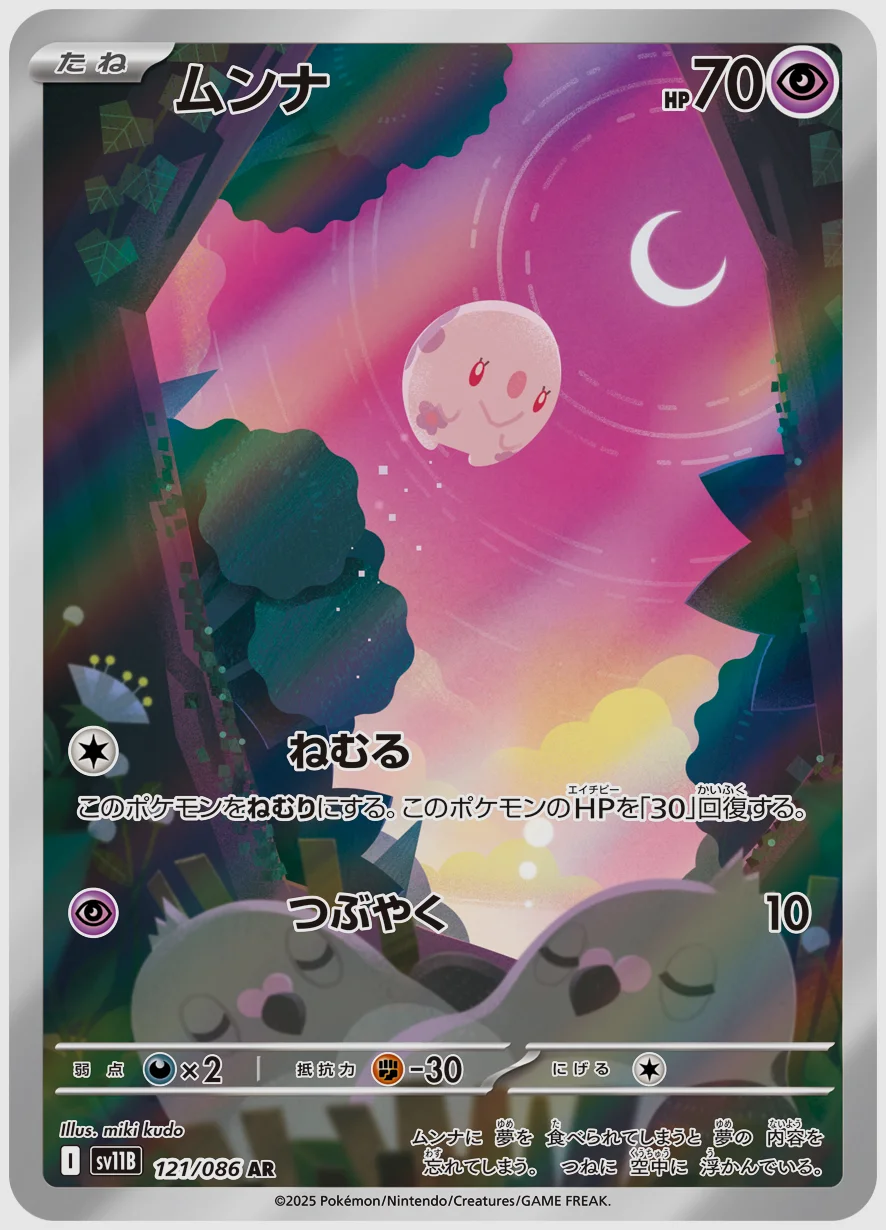 ムンナ