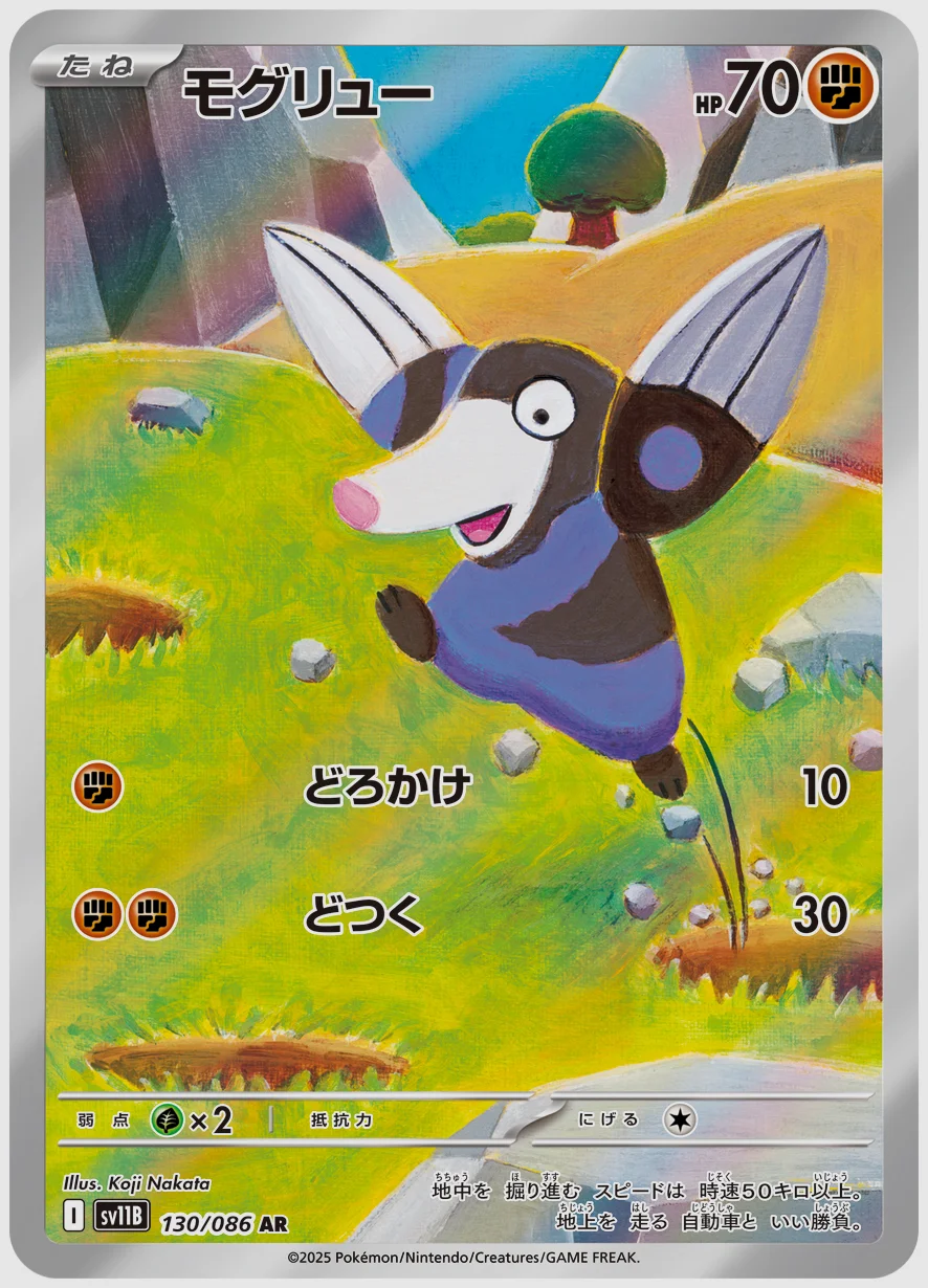 モグリュー