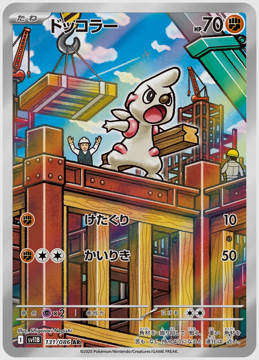 ドッコラー