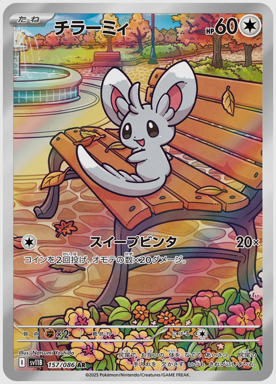 チラーミィ