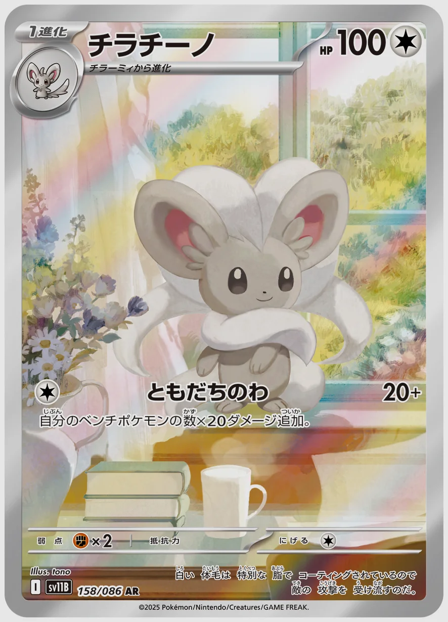 チラチーノ