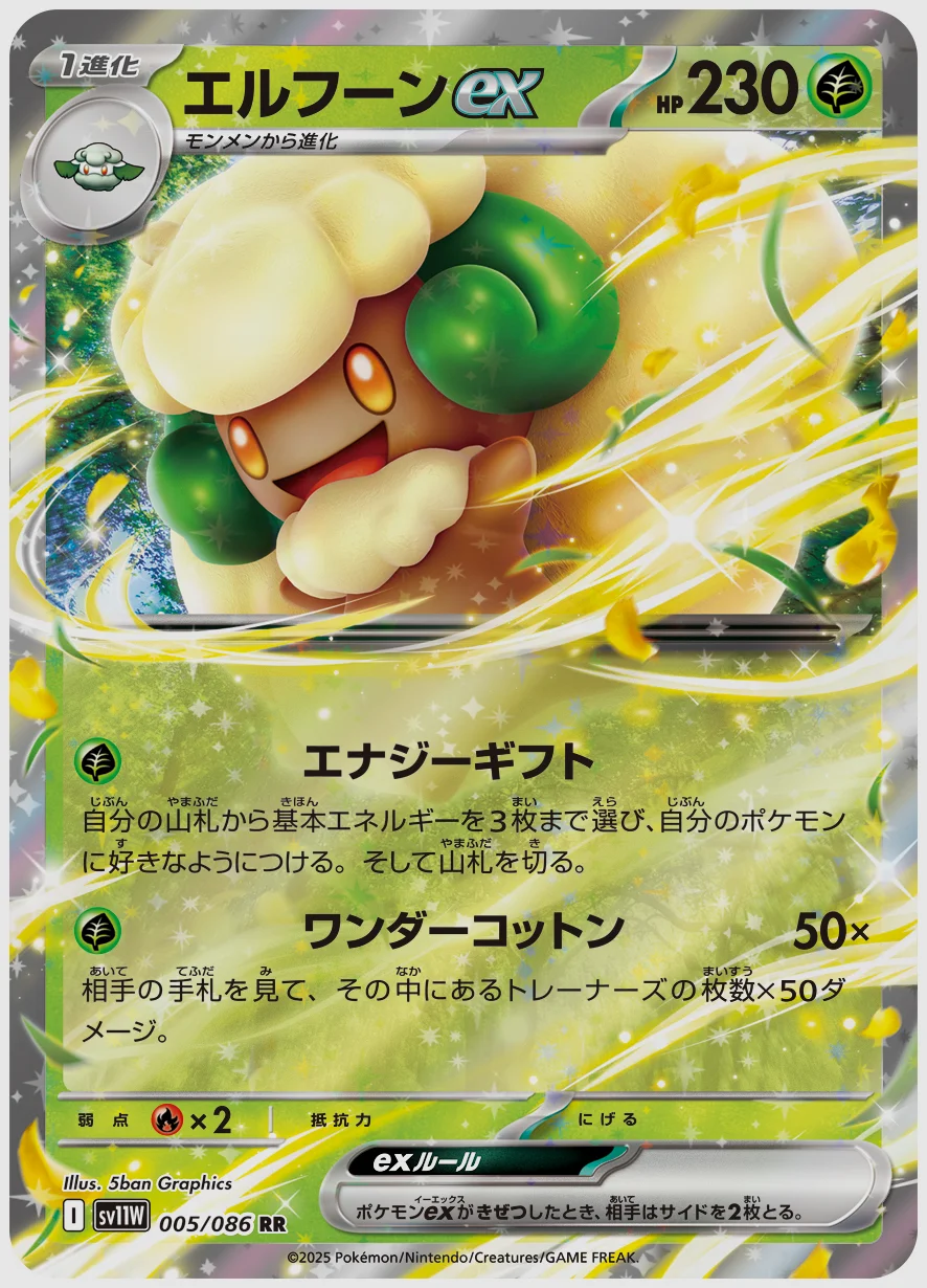 エルフーンex