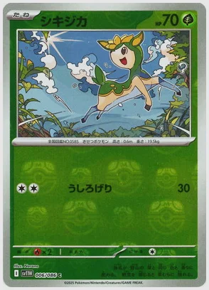 シキジカ