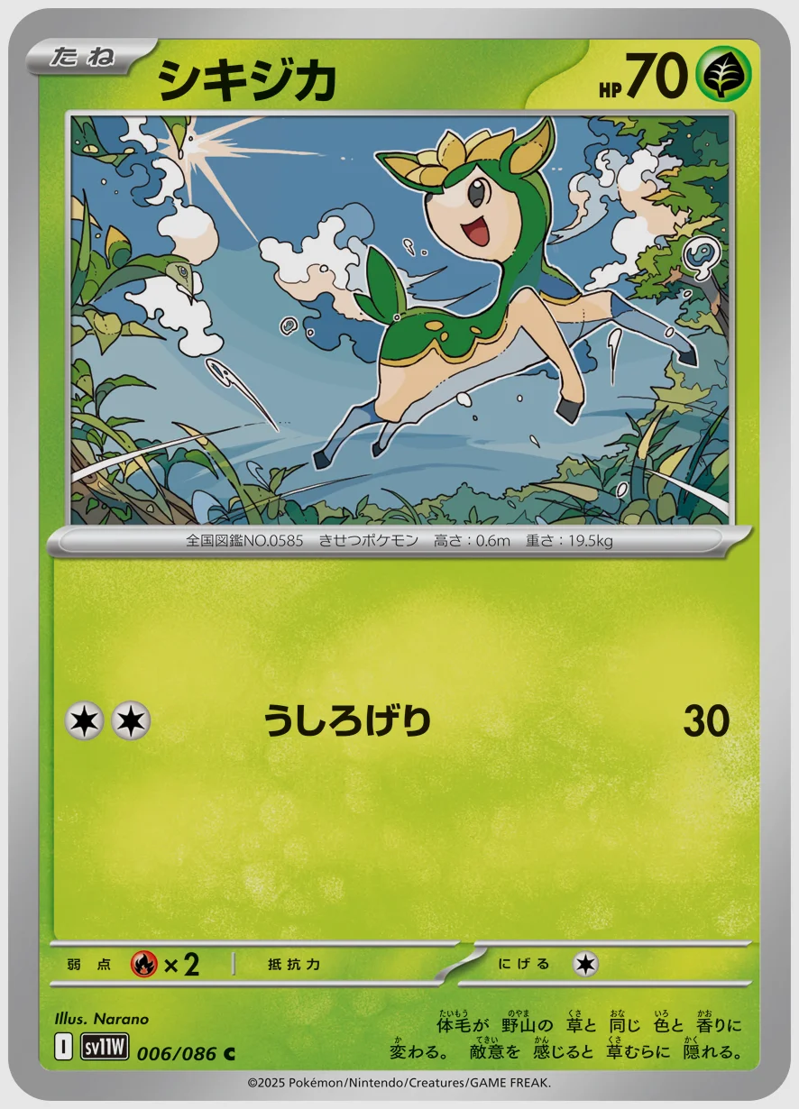 シキジカ