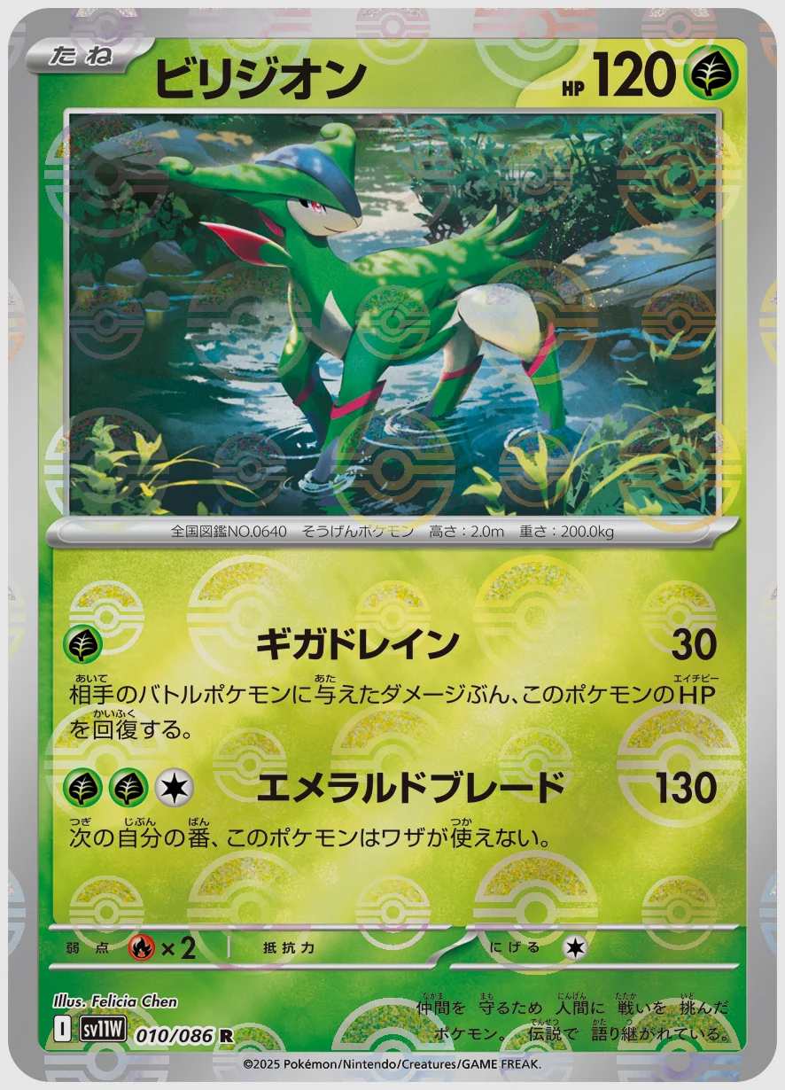ビリジオン