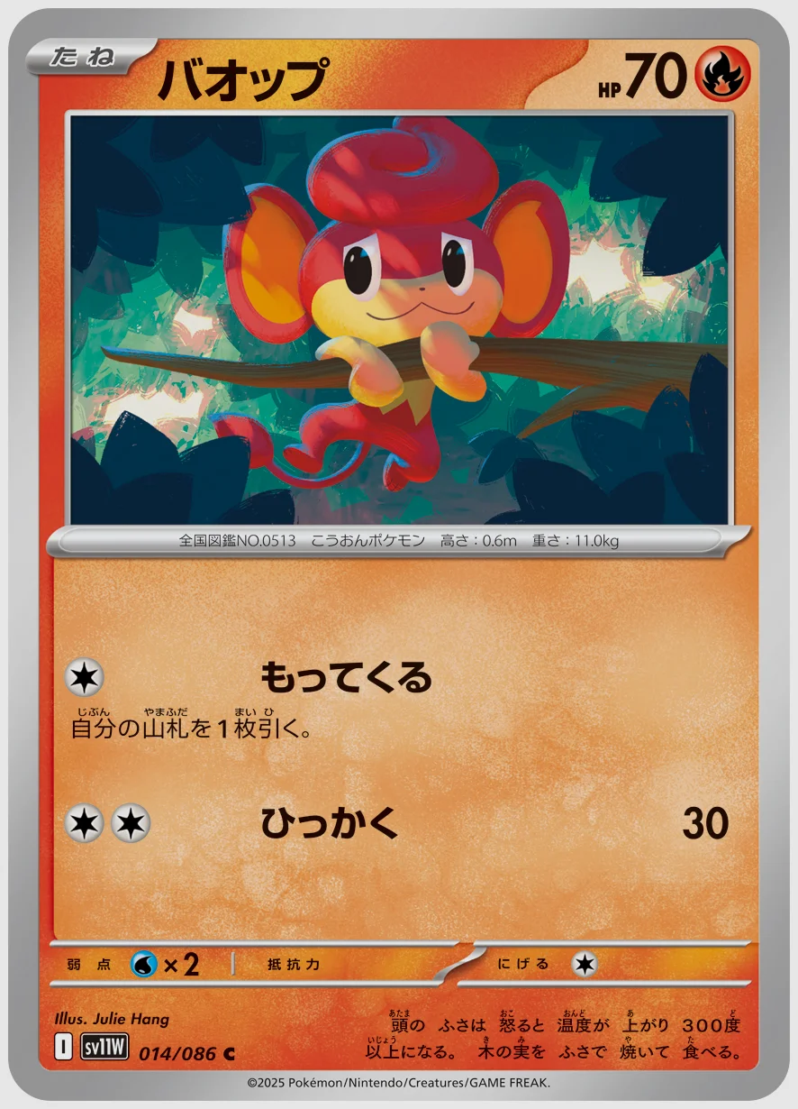 バオップ