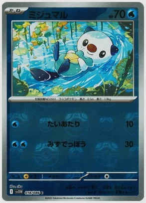 ミジュマル