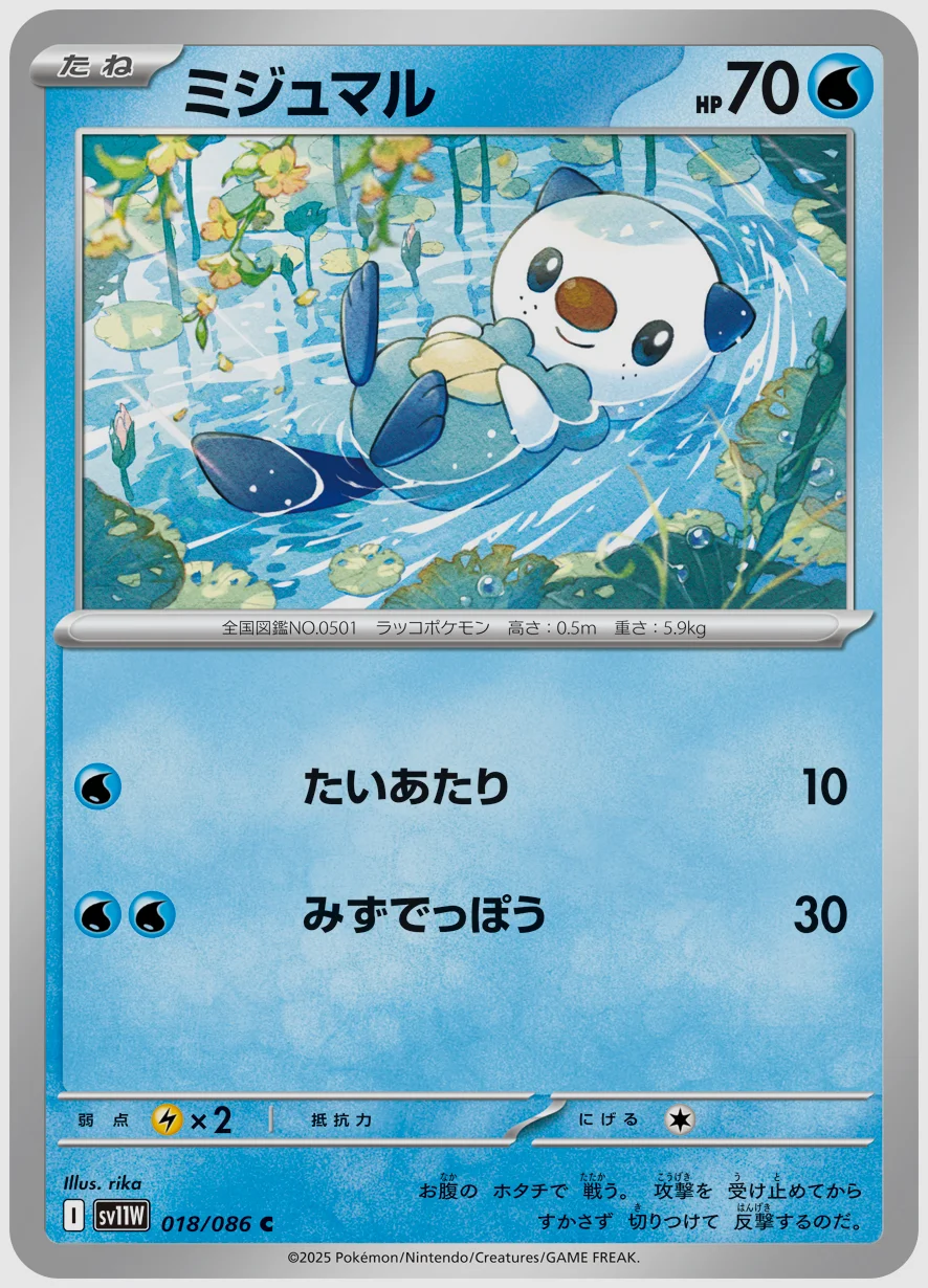 ミジュマル