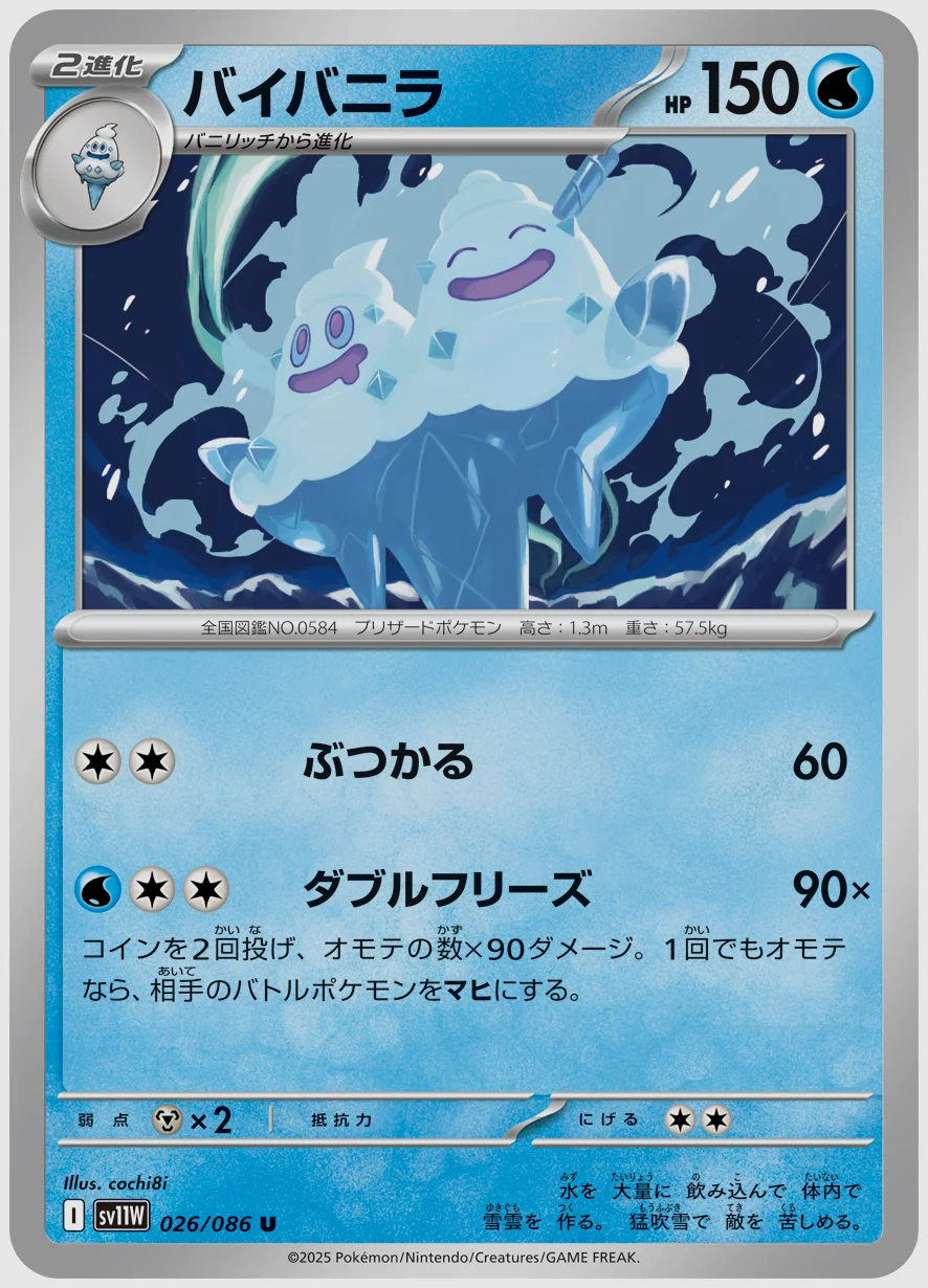 バイバニラ