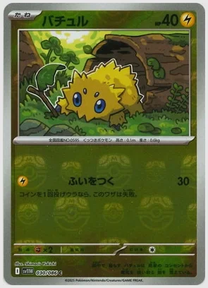バチュル