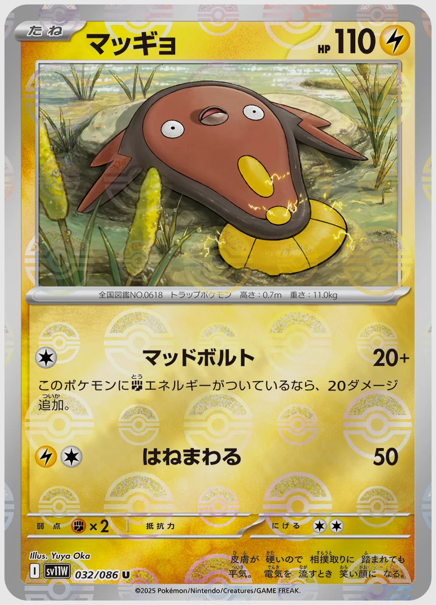 マッギョ