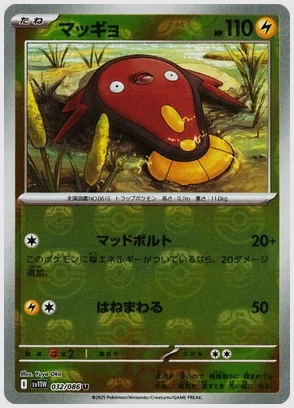 マッギョ