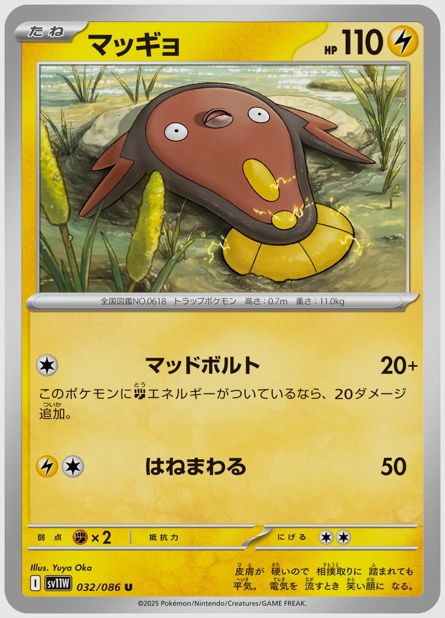 マッギョ