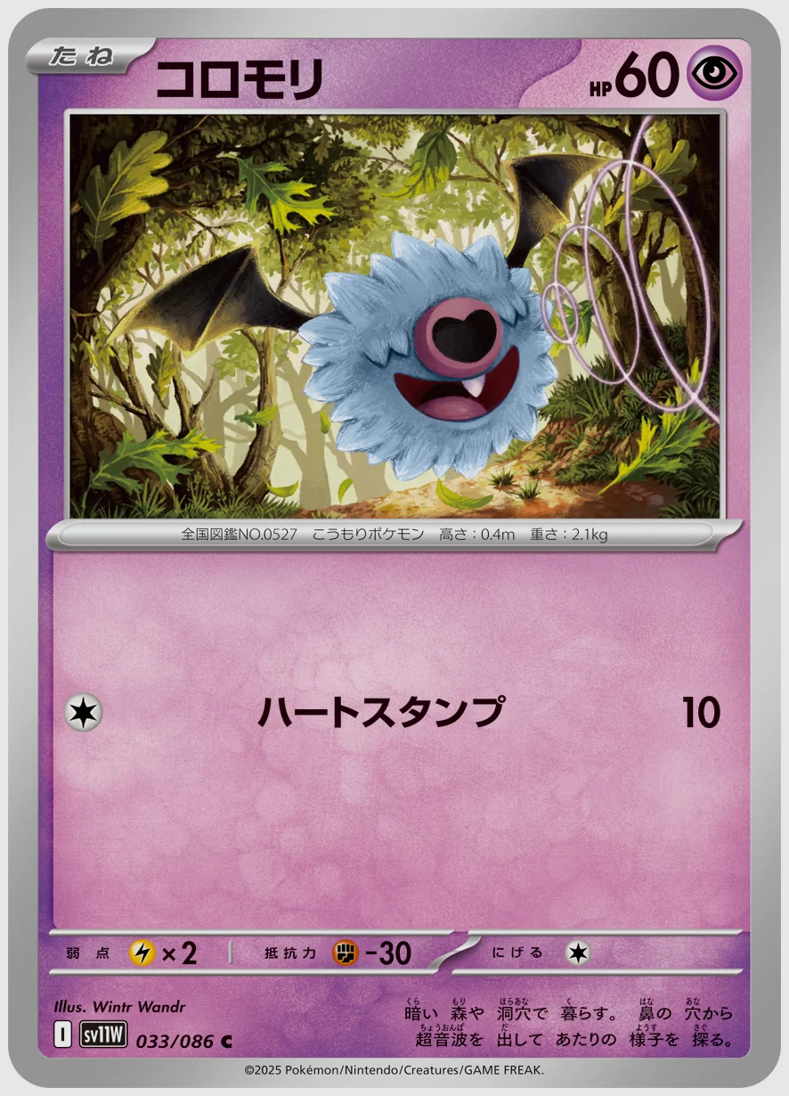 コロモリ