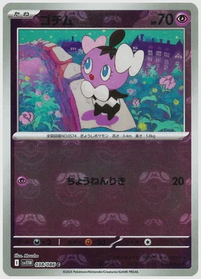 ゴチム