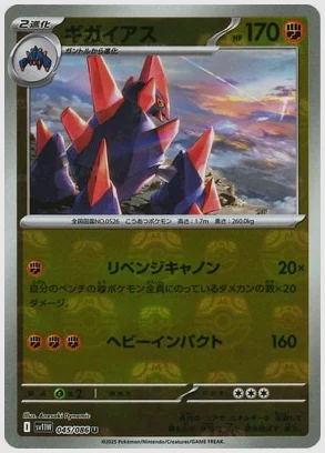 ギガイアス