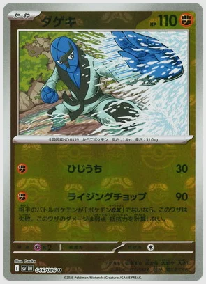 ダゲキ