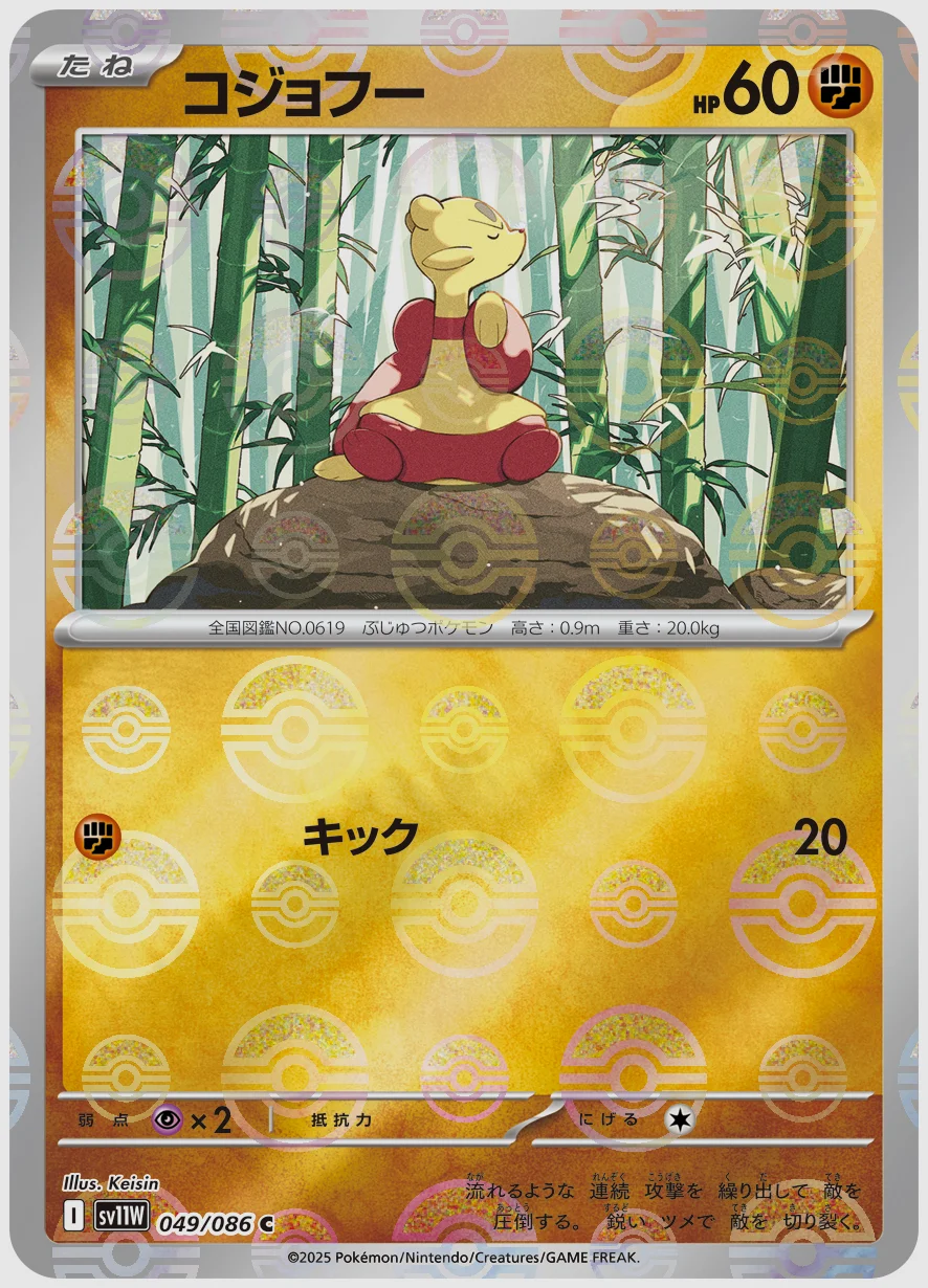 コジョフー