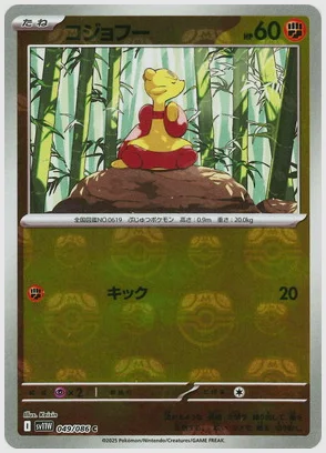コジョフー