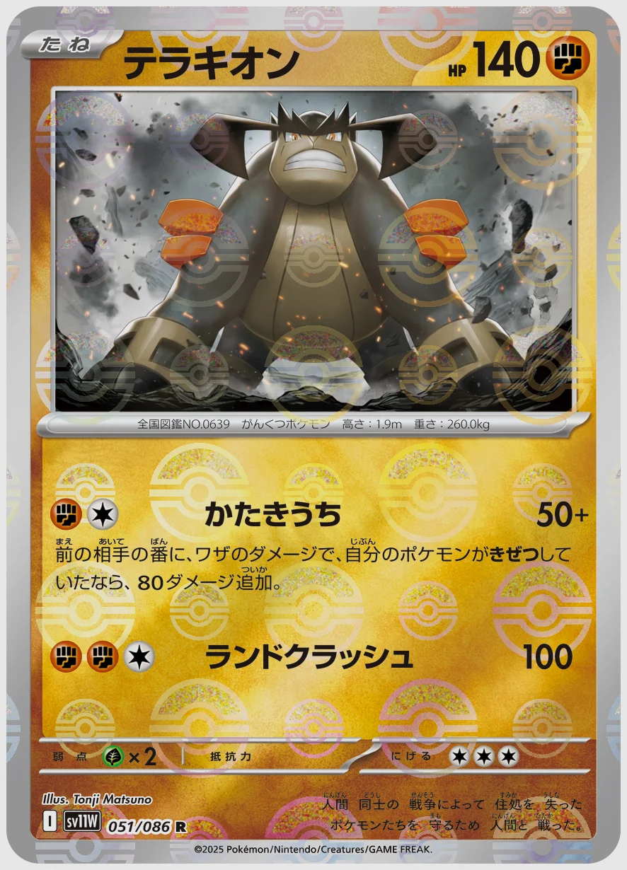 テラキオン